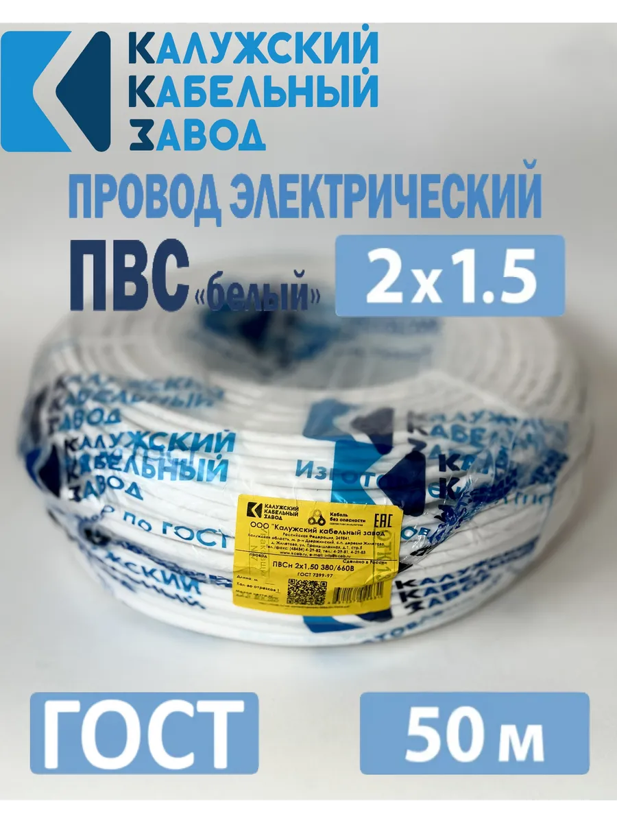 Провод электрический ПВС 2х1.5 ГОСТ, 50метров ККЗ