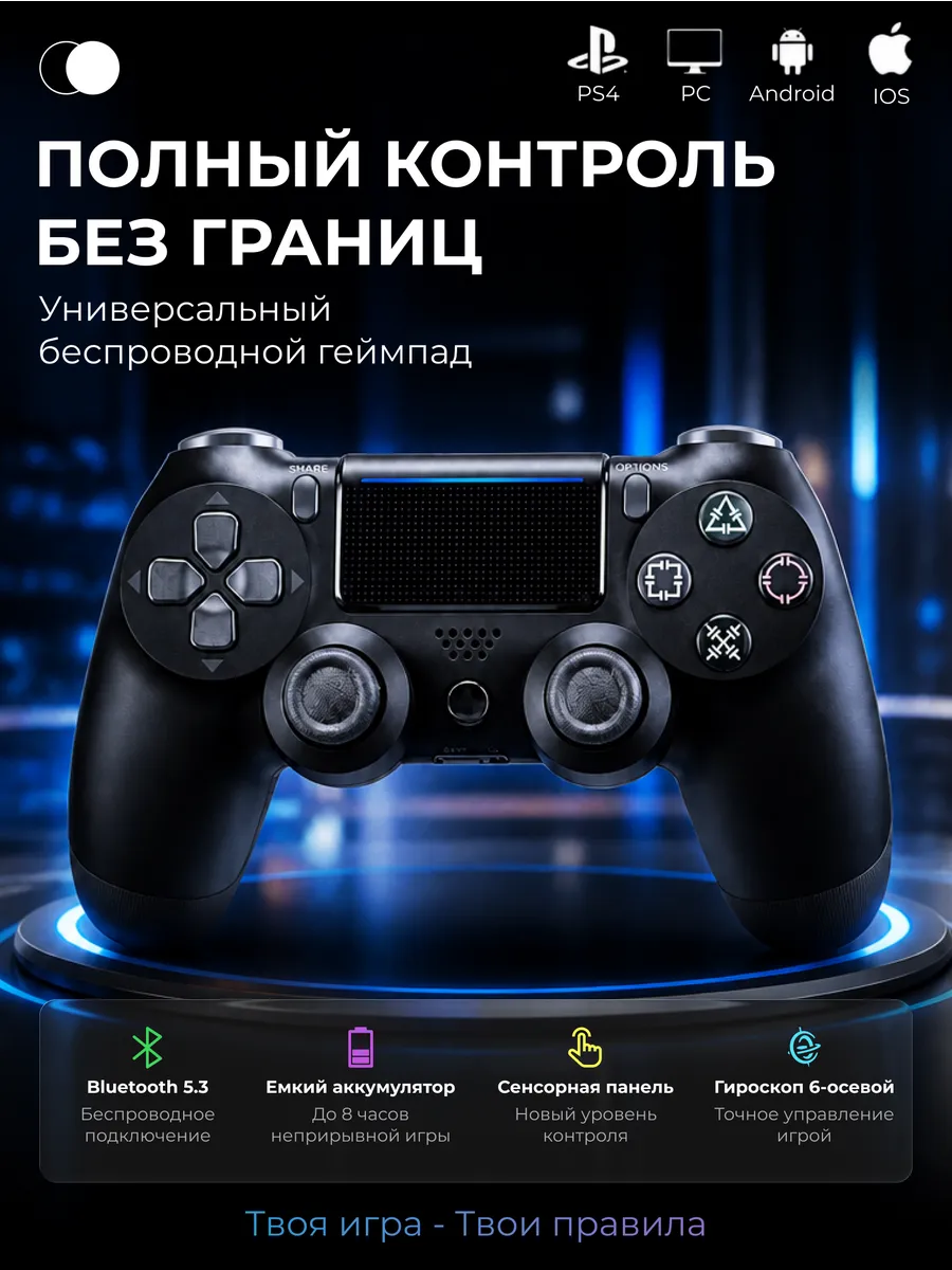 Геймпад для Playstation 4 и ПК беспроводной игровой