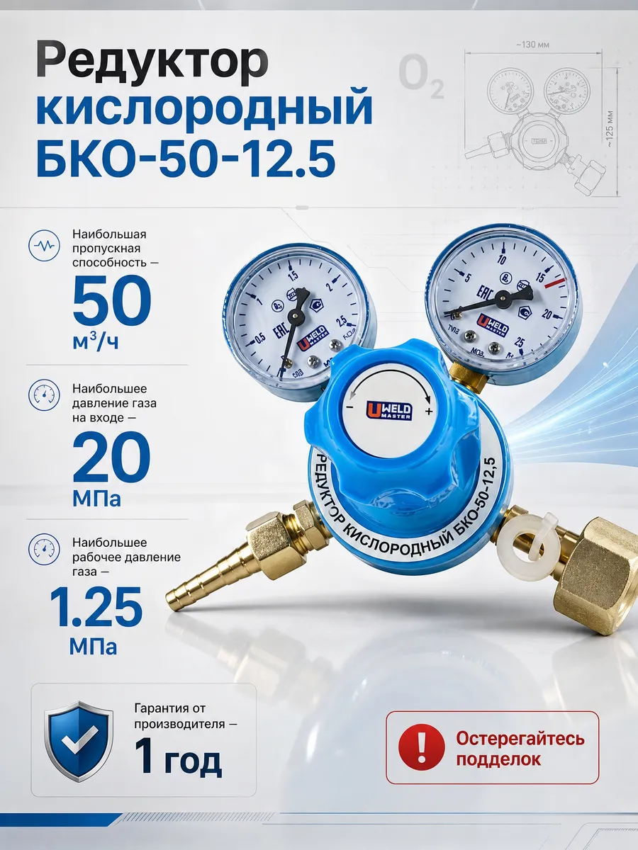 Редуктор кислородный для баллона с регулятором БКО-50-12,5