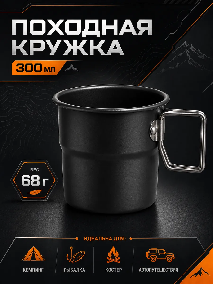Кружка походная туристическая
