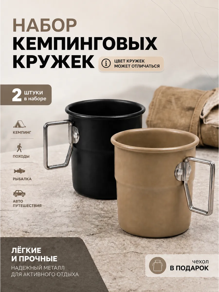 Кружки походные 2 шт