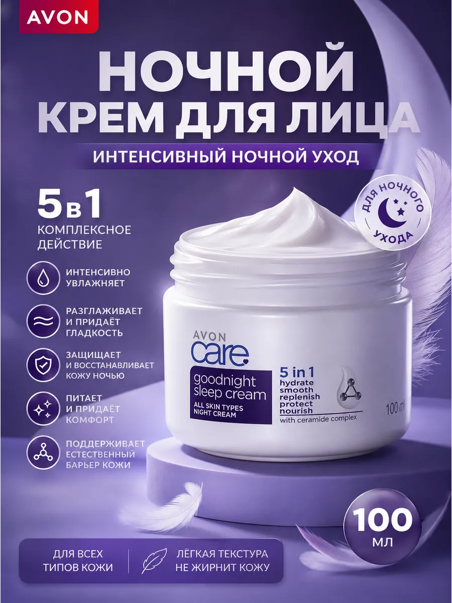 Care ночной крем для лица 5в1, 100мл