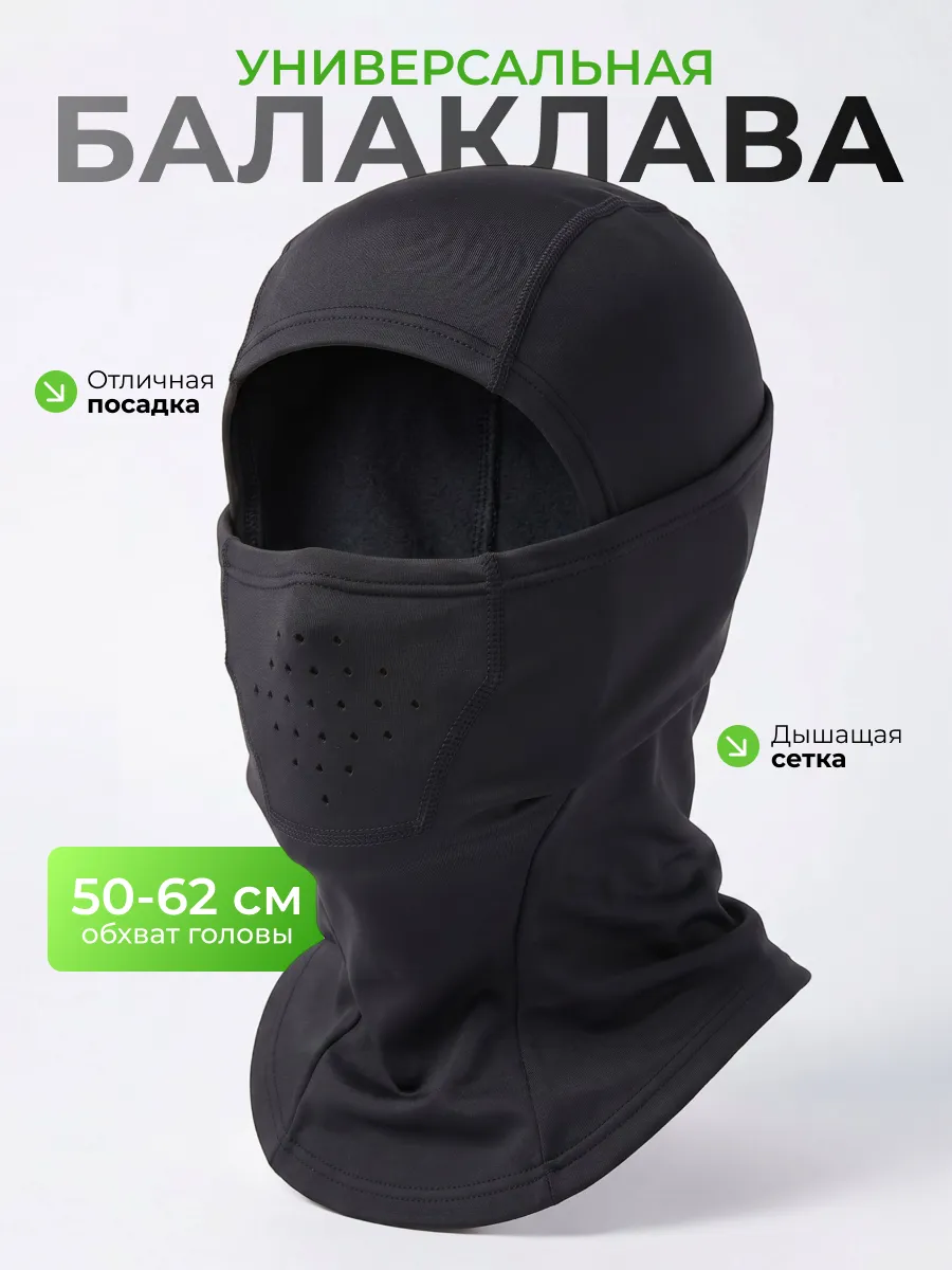 Балаклава подшлемник