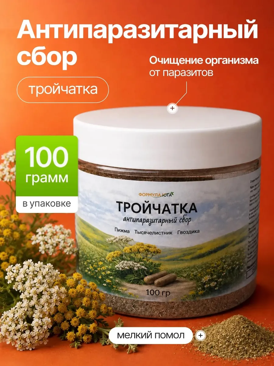 Тройчатка антипаразитарный сбор 100 гр