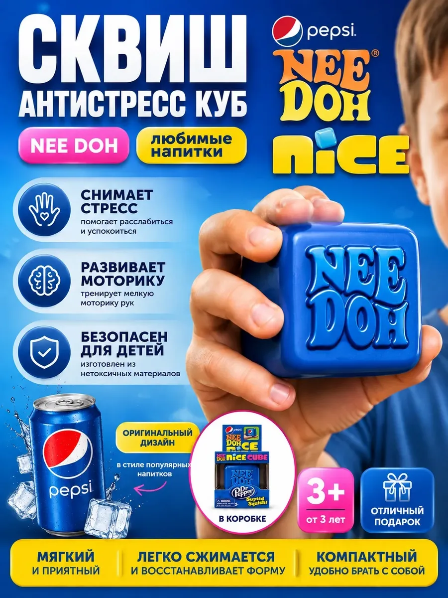 Антистресс сквиш куб Nee Doh