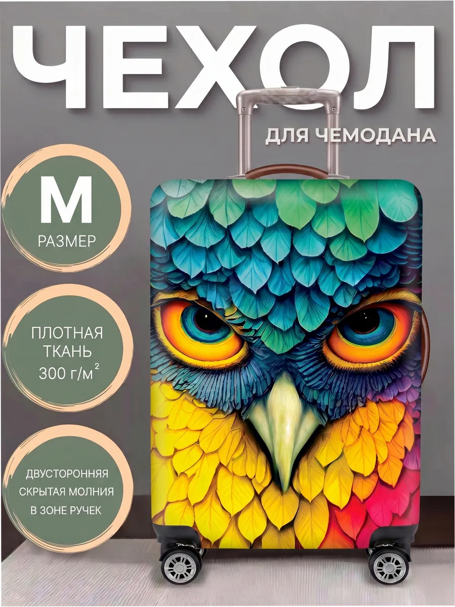 Чехол на чемодан M плотный