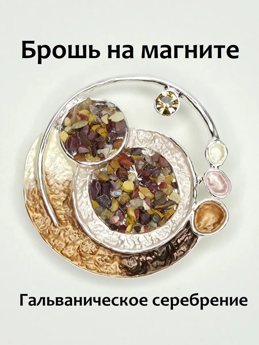 Брошь на магните женская стильная оригинальная необычная