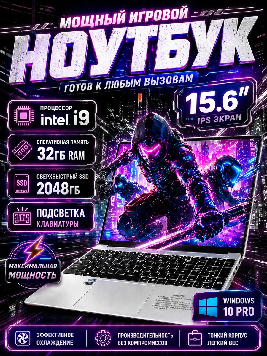 Ноутбук для работы и учебы 15.6"i9 32 ГБ +2048ГБ