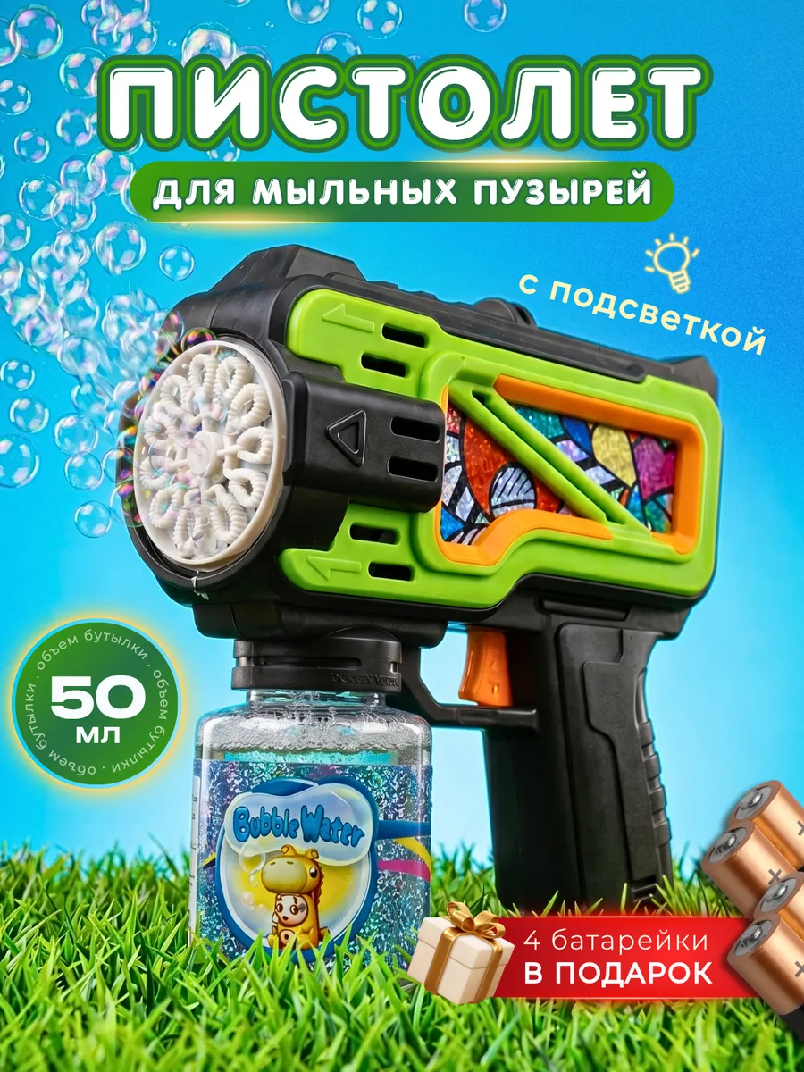 Генератор мыльных пузырей пистолет с подсветкой