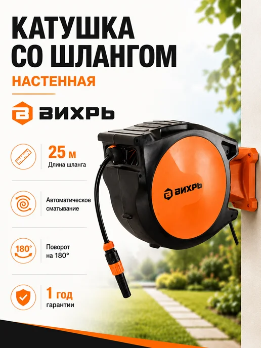 Катушка со шлангом автоматическая настенная