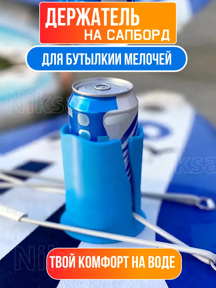 Сапборд - Подстаканник держатель для напитков на SUP, лодку