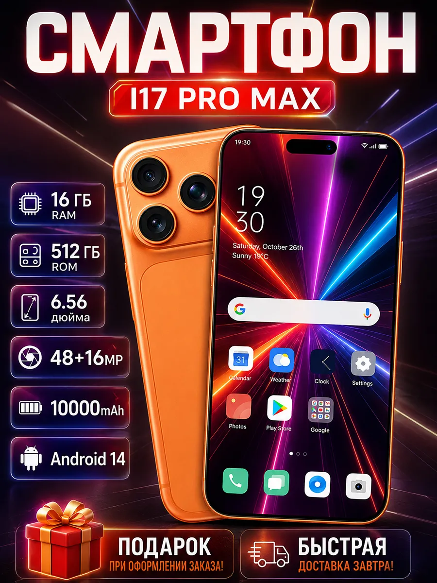 Смартфон i17 Pro Max 6,56" OLED 16 512GB 10000мАч DualSIM