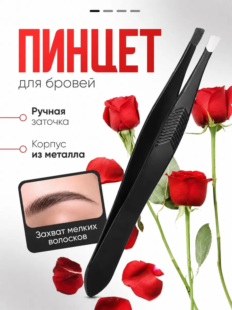 Пинцет для бровей профессиональный скошенный, щипчики