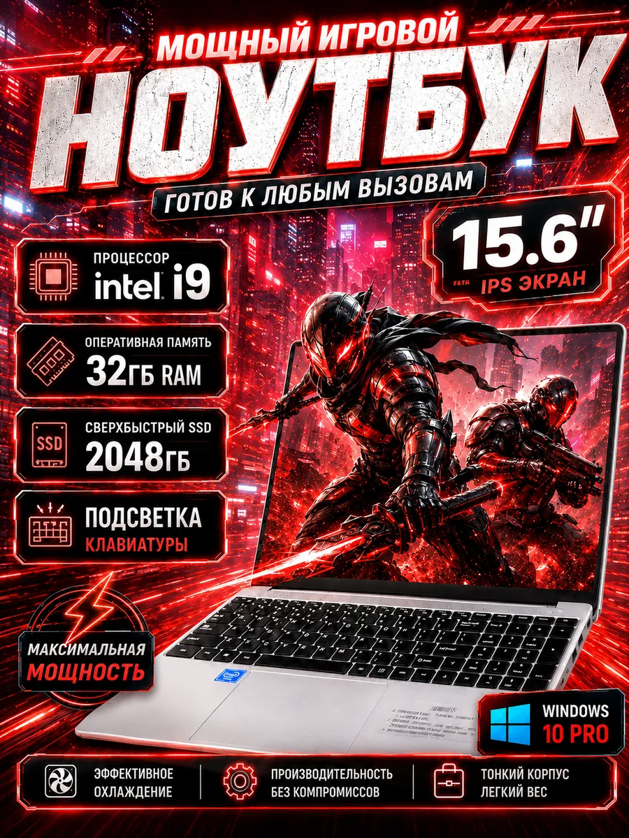Ноутбук для работы и учебы 15.6"i9 32 ГБ +2048ГБ