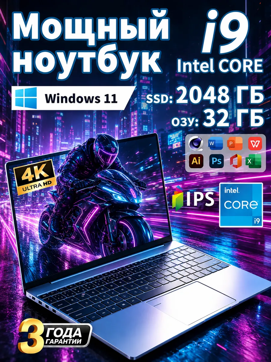 Ноутбук для работы и учебы 15.6"i9 32 ГБ +2048ГБ