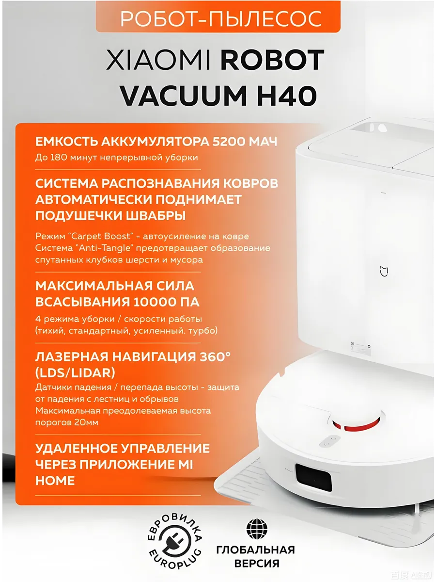Xiaomi Робот-пылесос и моющая машина Mi Home H40
