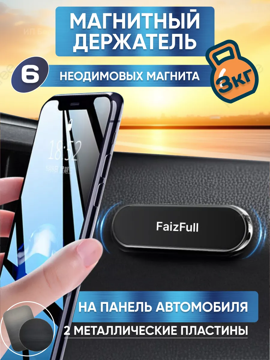 Магнитный держатель для телефона в авто в на панель