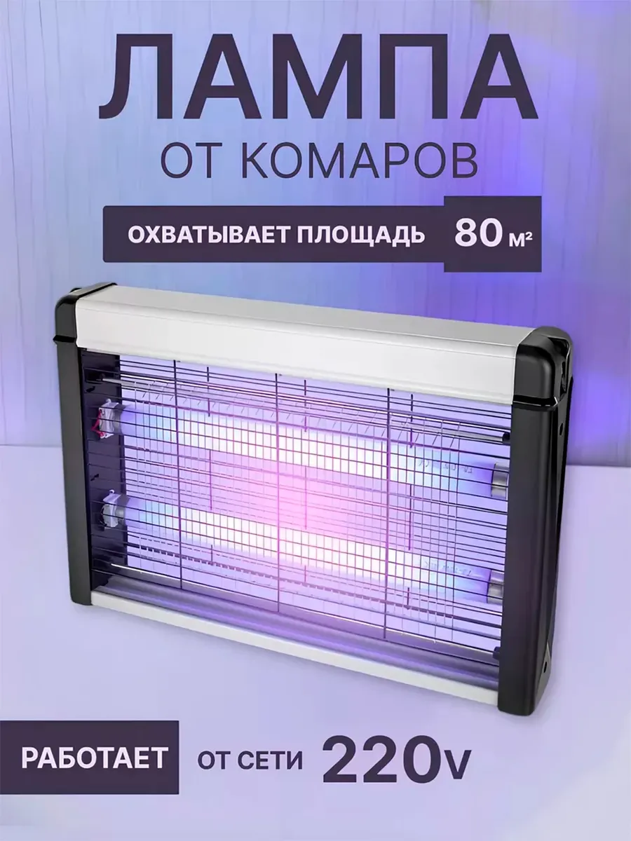 Электрическая инсектицидная лампа для насекомых