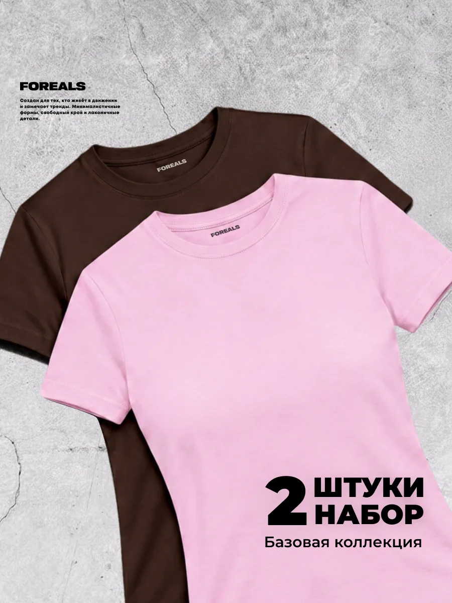 Футболка облегающая базовая набор 2 шт