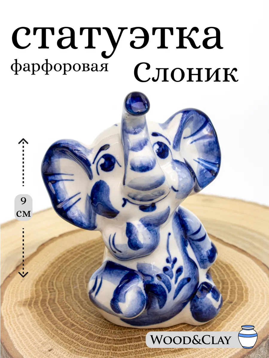 Фарфоровая статуэтка Слоник Гжель