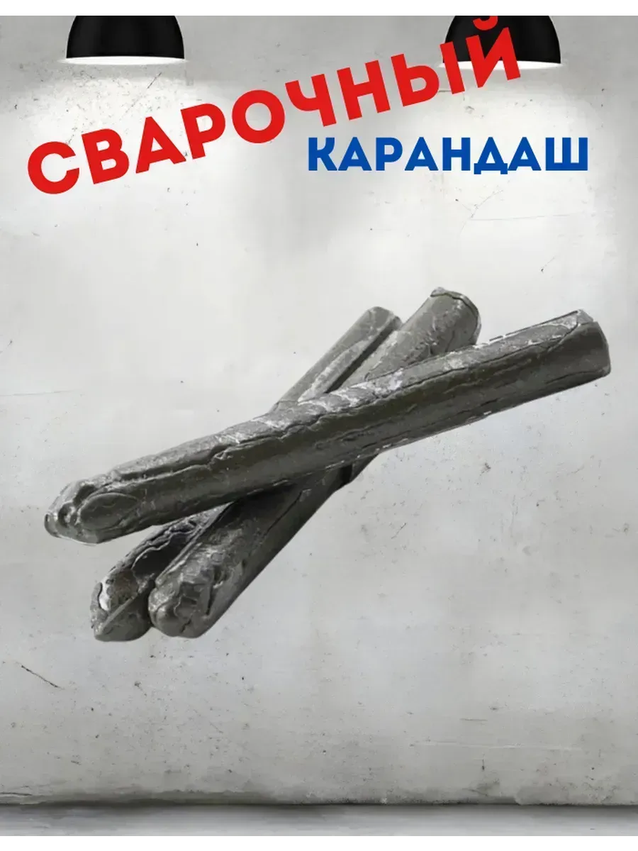 _ Паяльный карандаш холодная сварка