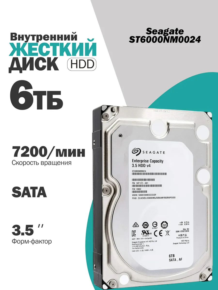 Внутренний жесткий диск Seagate 6TB
