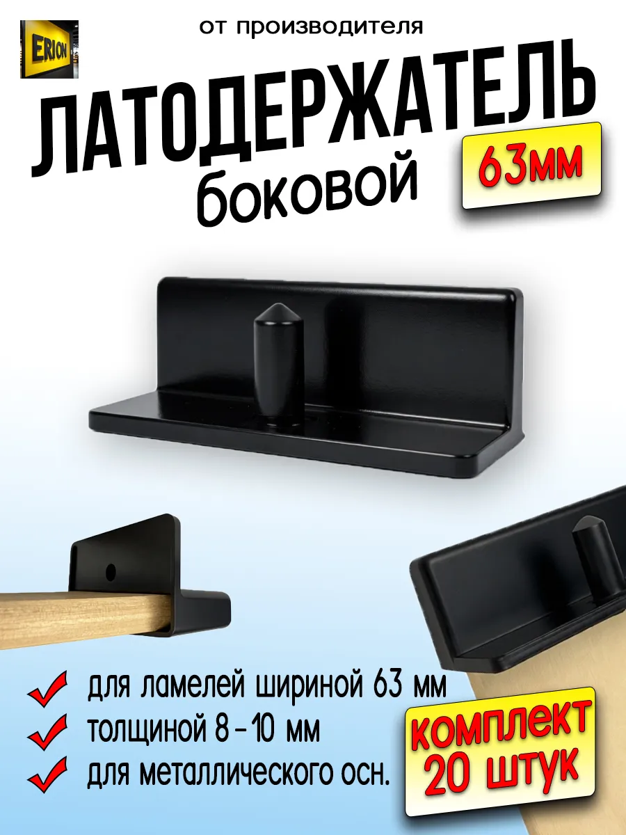 Латодержатель боковой 63мм. 20 штук