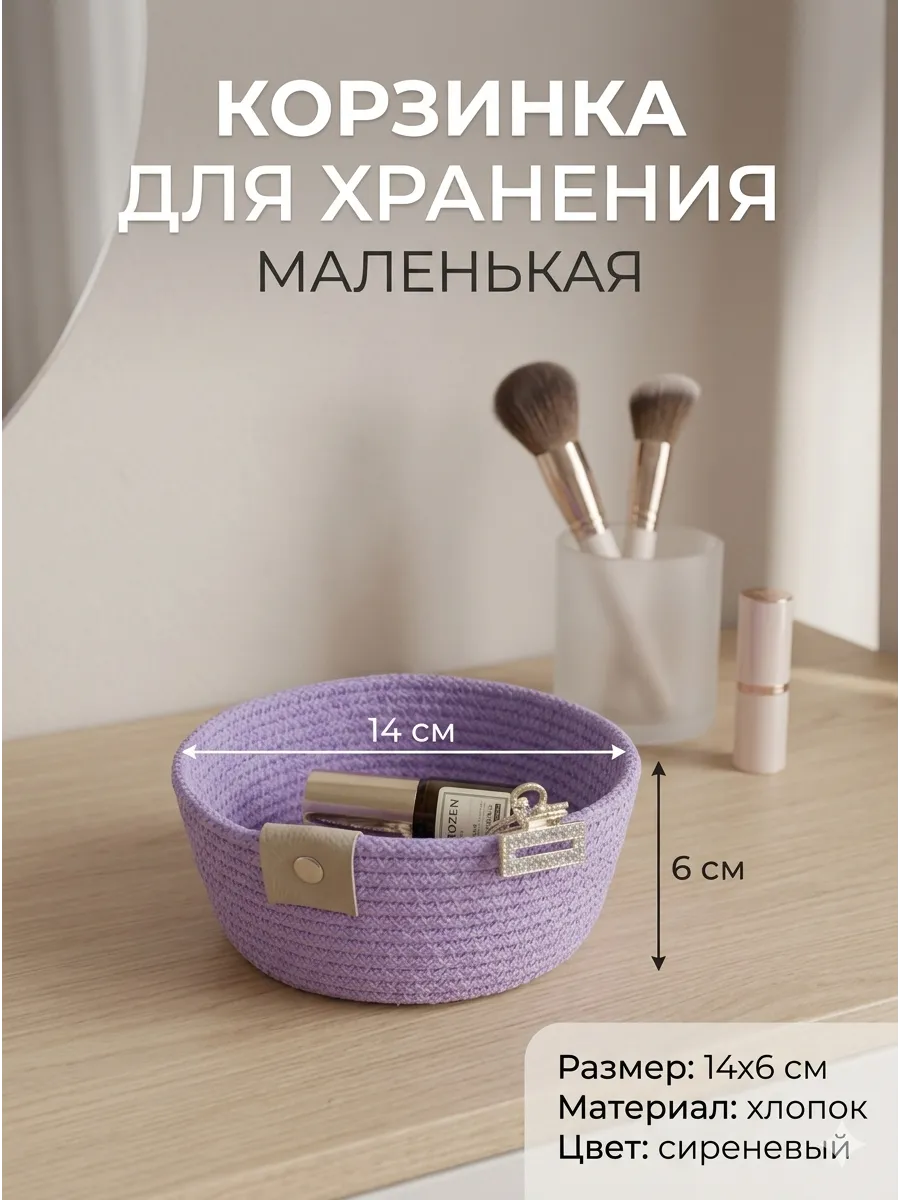 Корзина для хранения мелочей плетеная