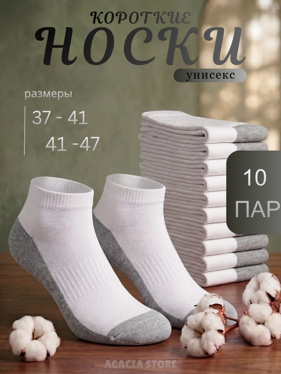 Носки короткие белые с серой пяткой 10 пар