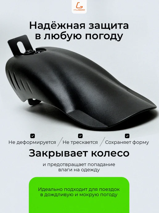 KUGOO Крыло переднее для электровелосипеда V1, вариант, фото 4