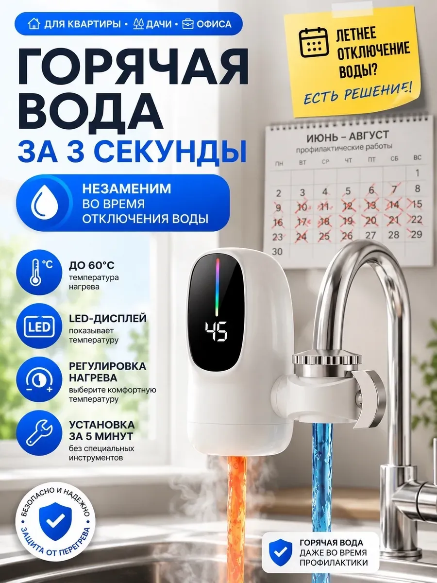 Водонагреватель проточный для кухни электрический