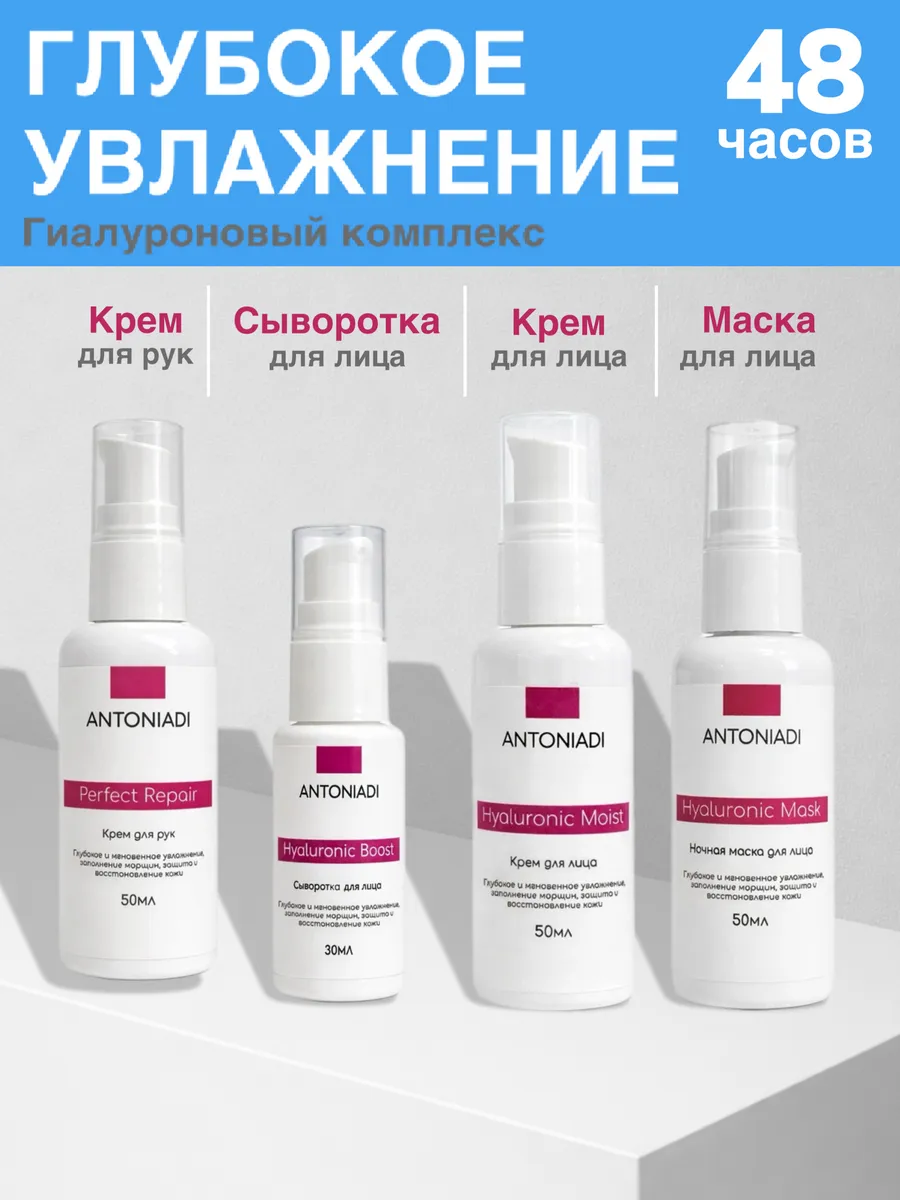 Набор уходовой косметики для лица увлажняющий с гиалуроновой кислотой