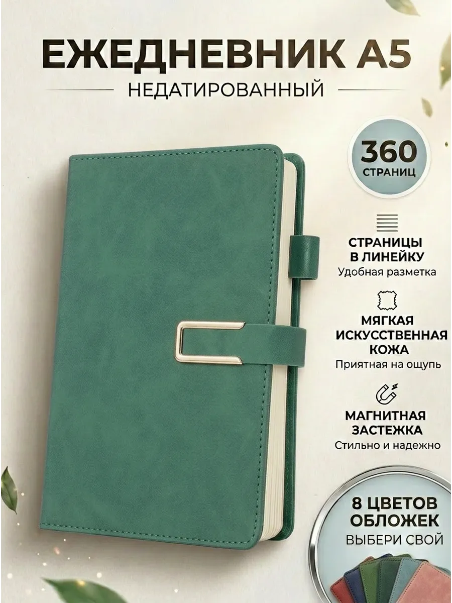 Ежедневник А5 недатированный большой