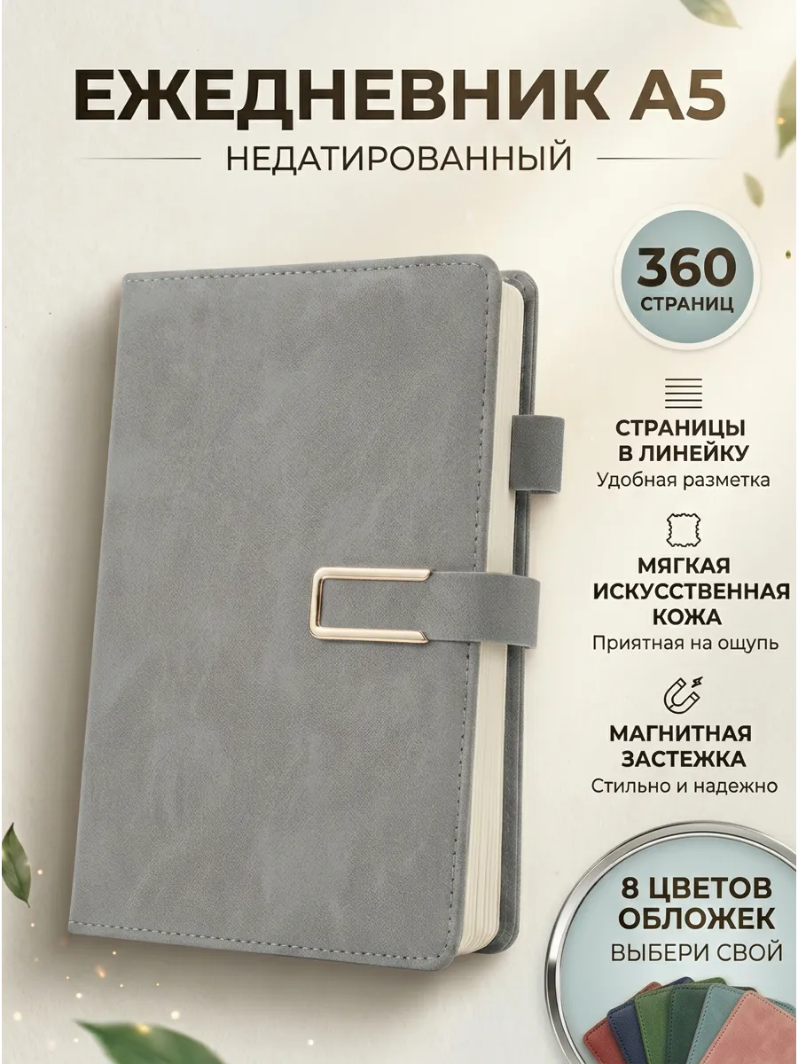 Ежедневник А5 недатированный большой