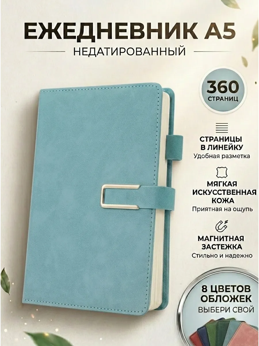 Ежедневник А5 недатированный большой