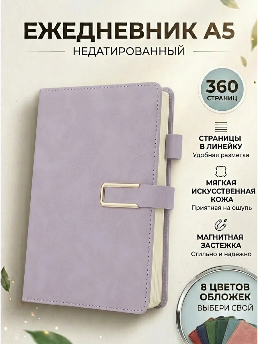 Ежедневник А5 недатированный большой