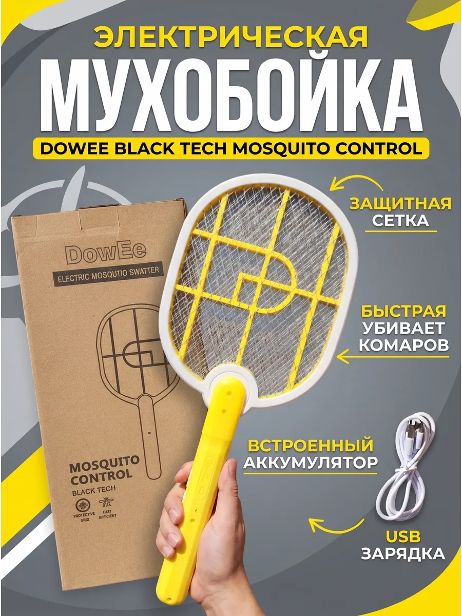 Мухобойка электрическая 3000В ракетка на аккумуляторе