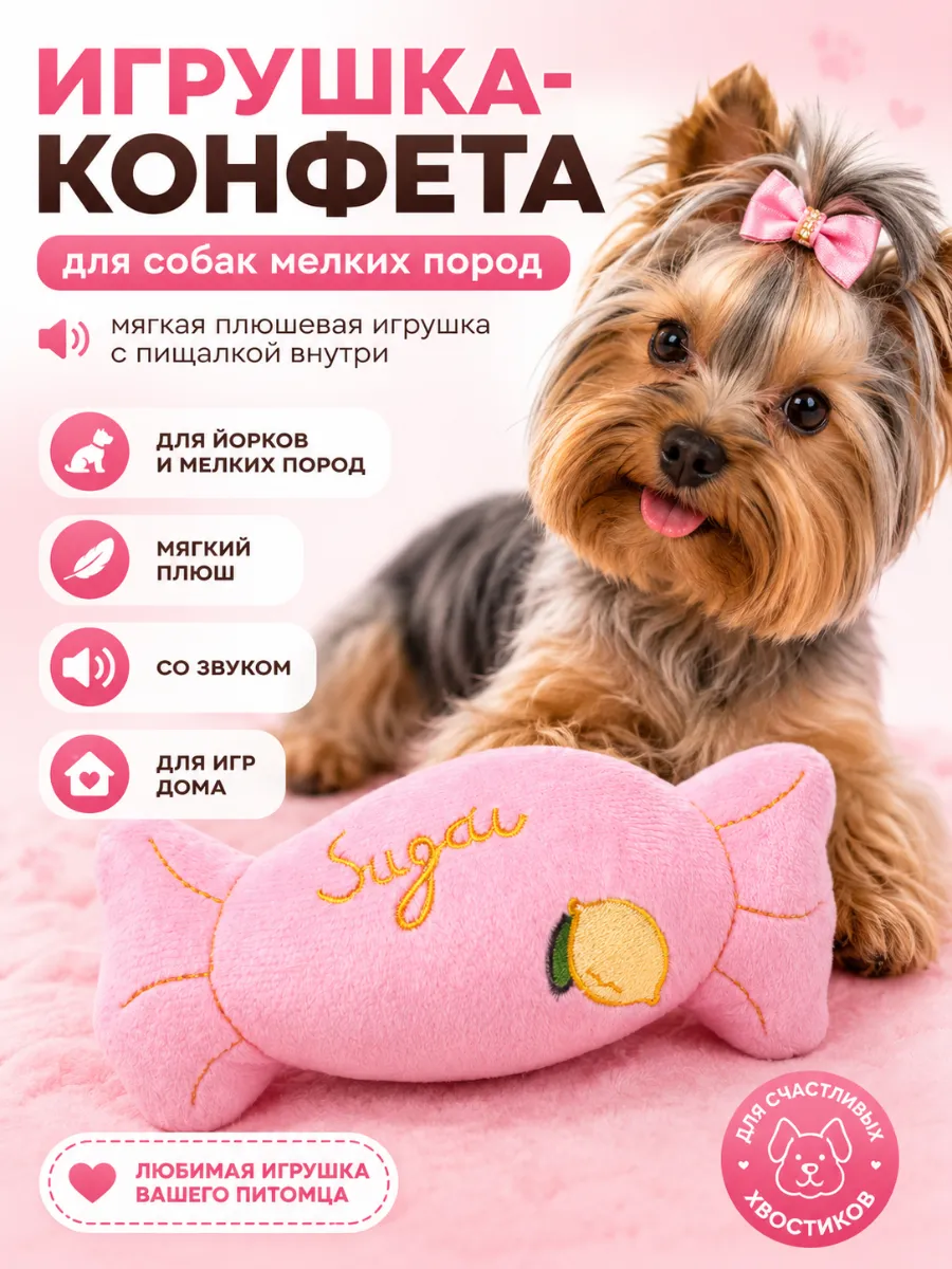 Мягкая игрушка с пищалкой для собак