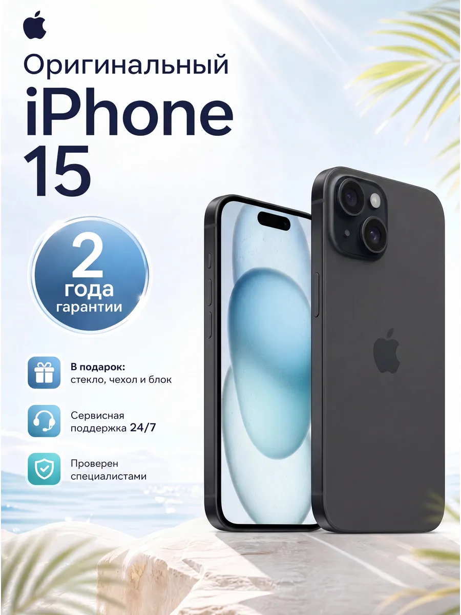 iPhone 15 128 GB, Черный Новый