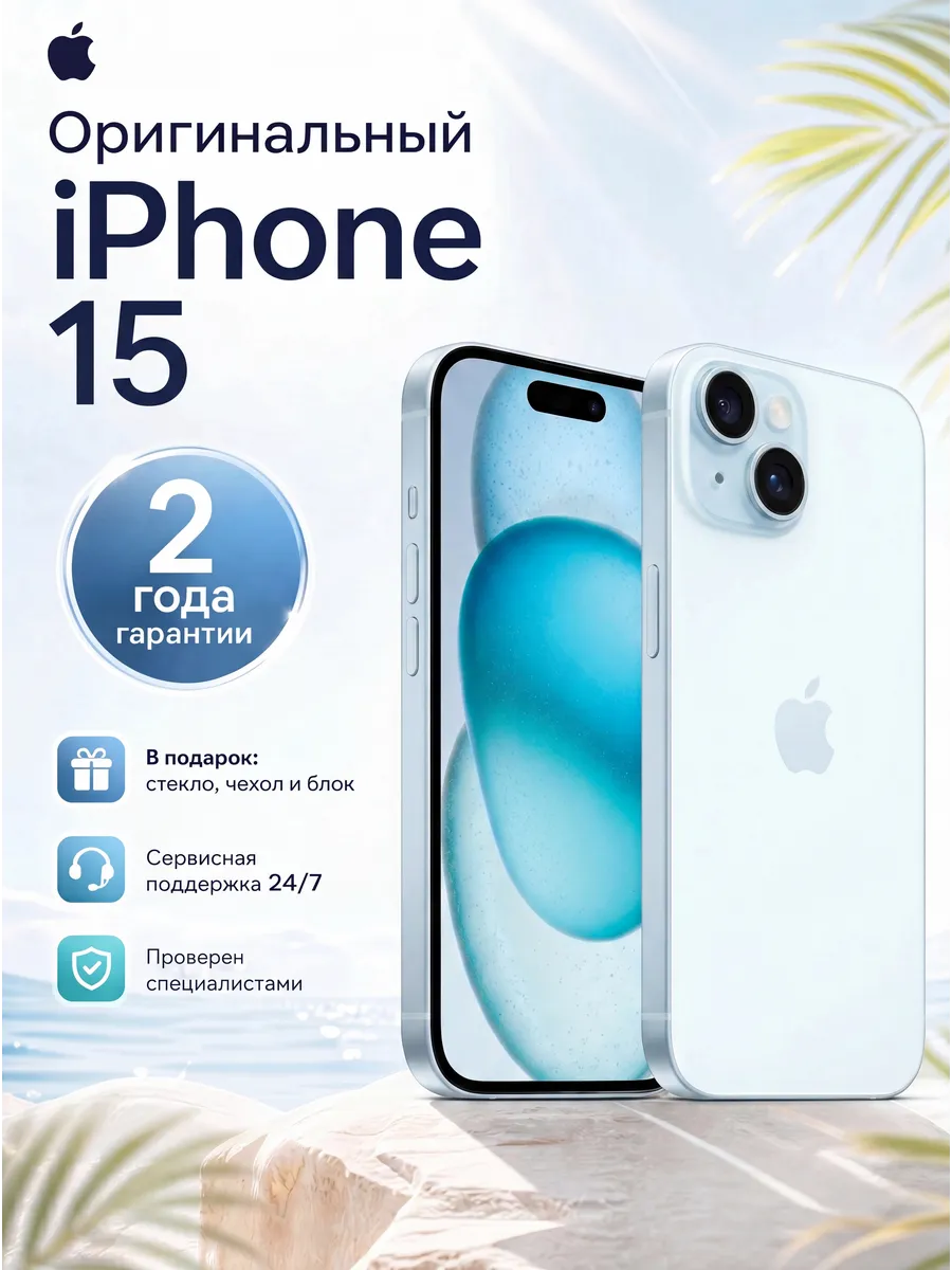 iPhone 15 128 GB, Голубой Новый