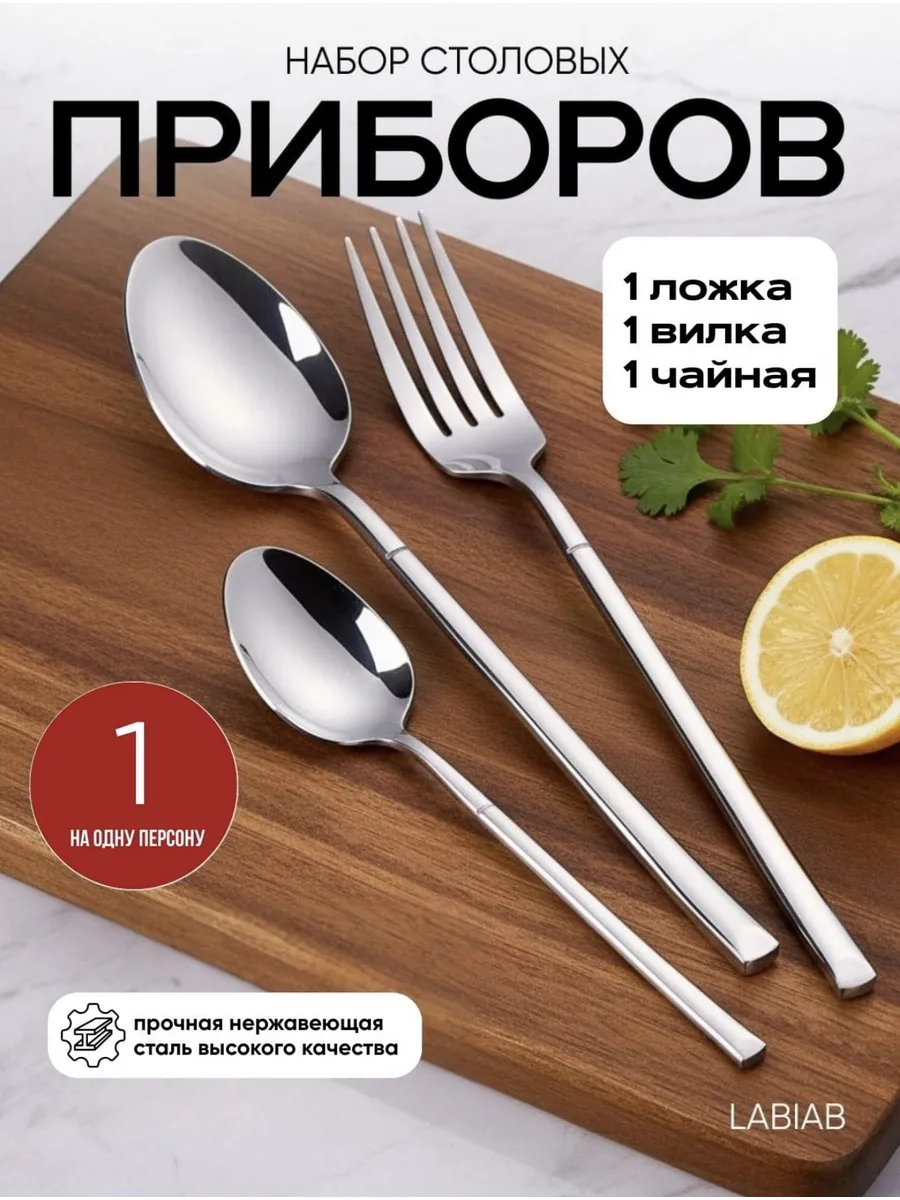 Набор столовых приборов на 1 персону