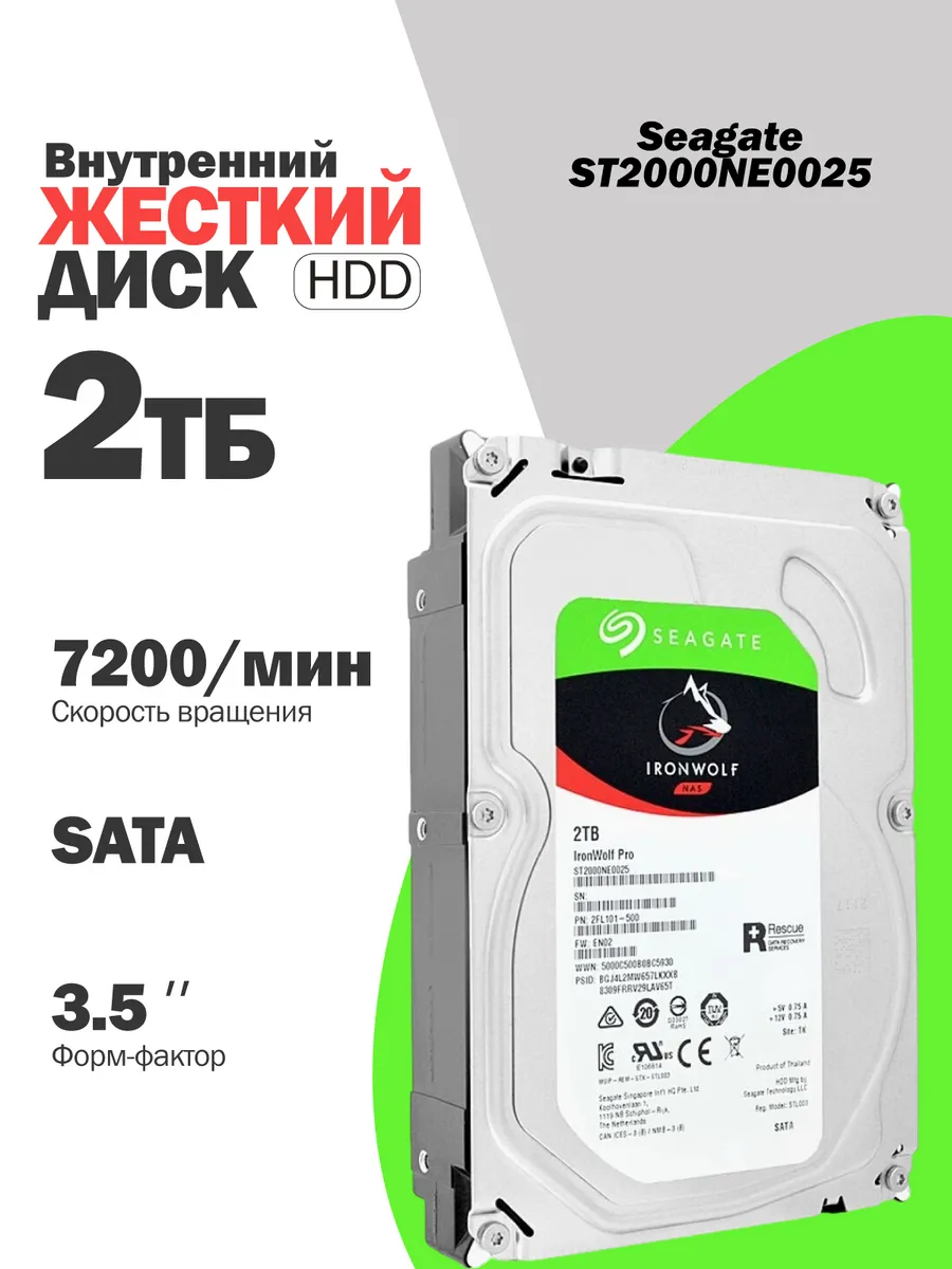 Внутренний жесткий диск Seagate 2 Тб