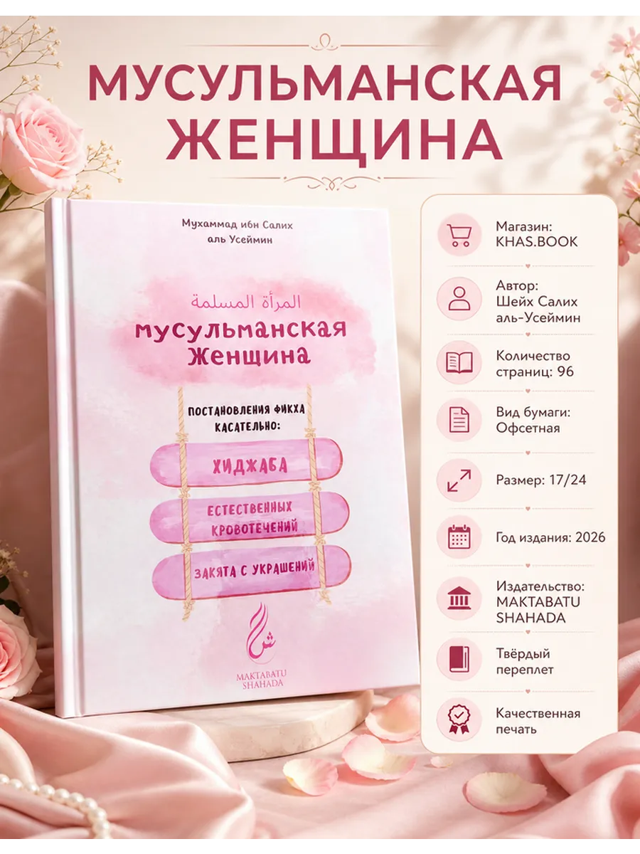 Мусульманская Женшина