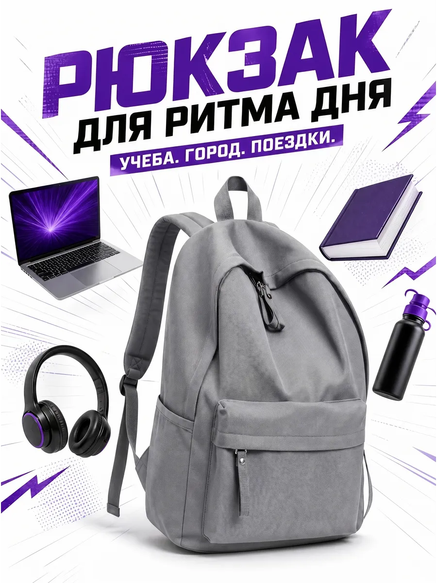 Рюкзак школьный городской для ноутбука