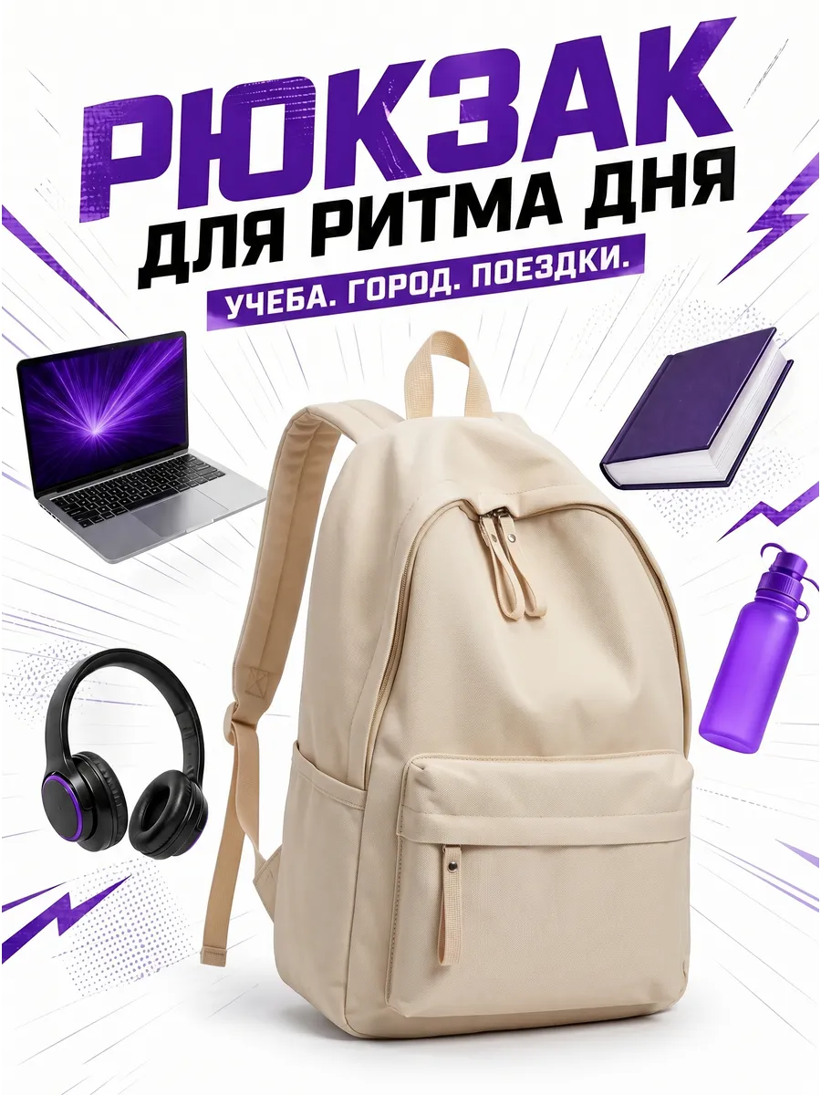 Рюкзак школьный городской для ноутбука