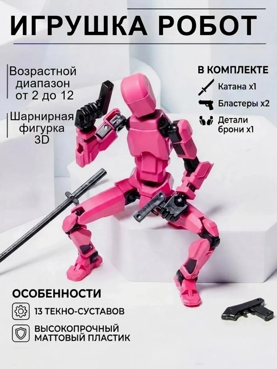 Шарнирная фигурка-робот манекен, 13 подвижных суставов
