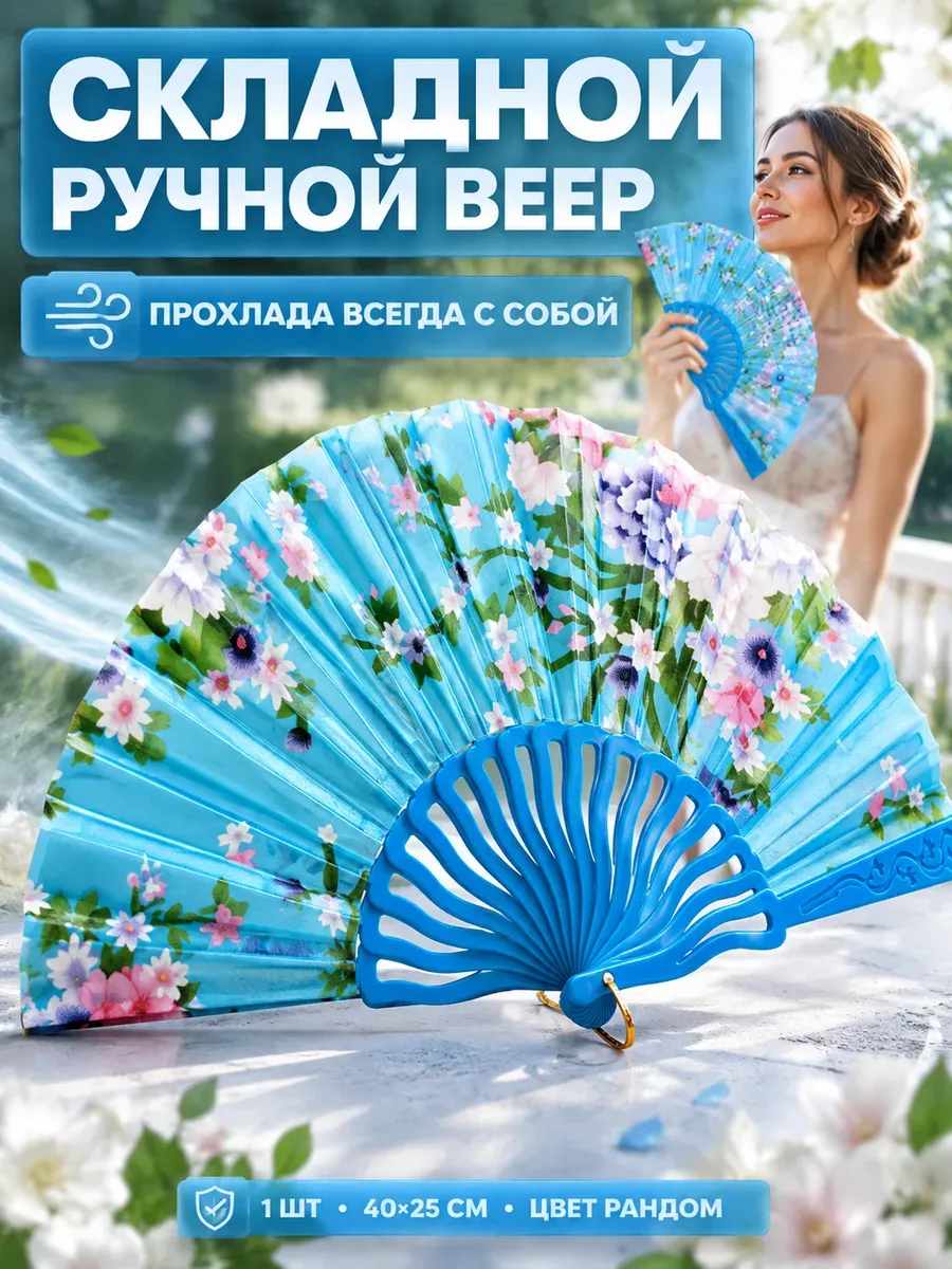 складной веер женский с цветочным принтом