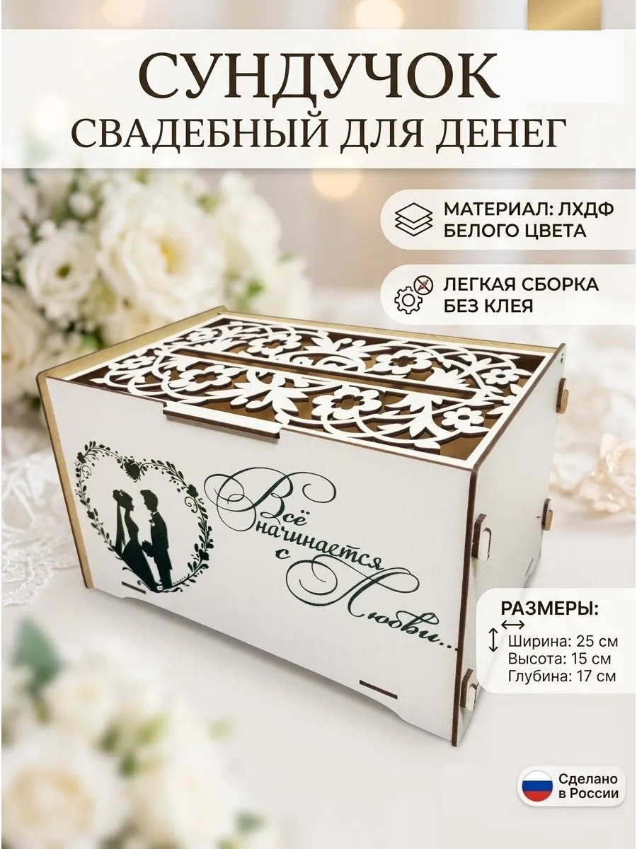 Свадебный семейный банк сундучок казна для денег