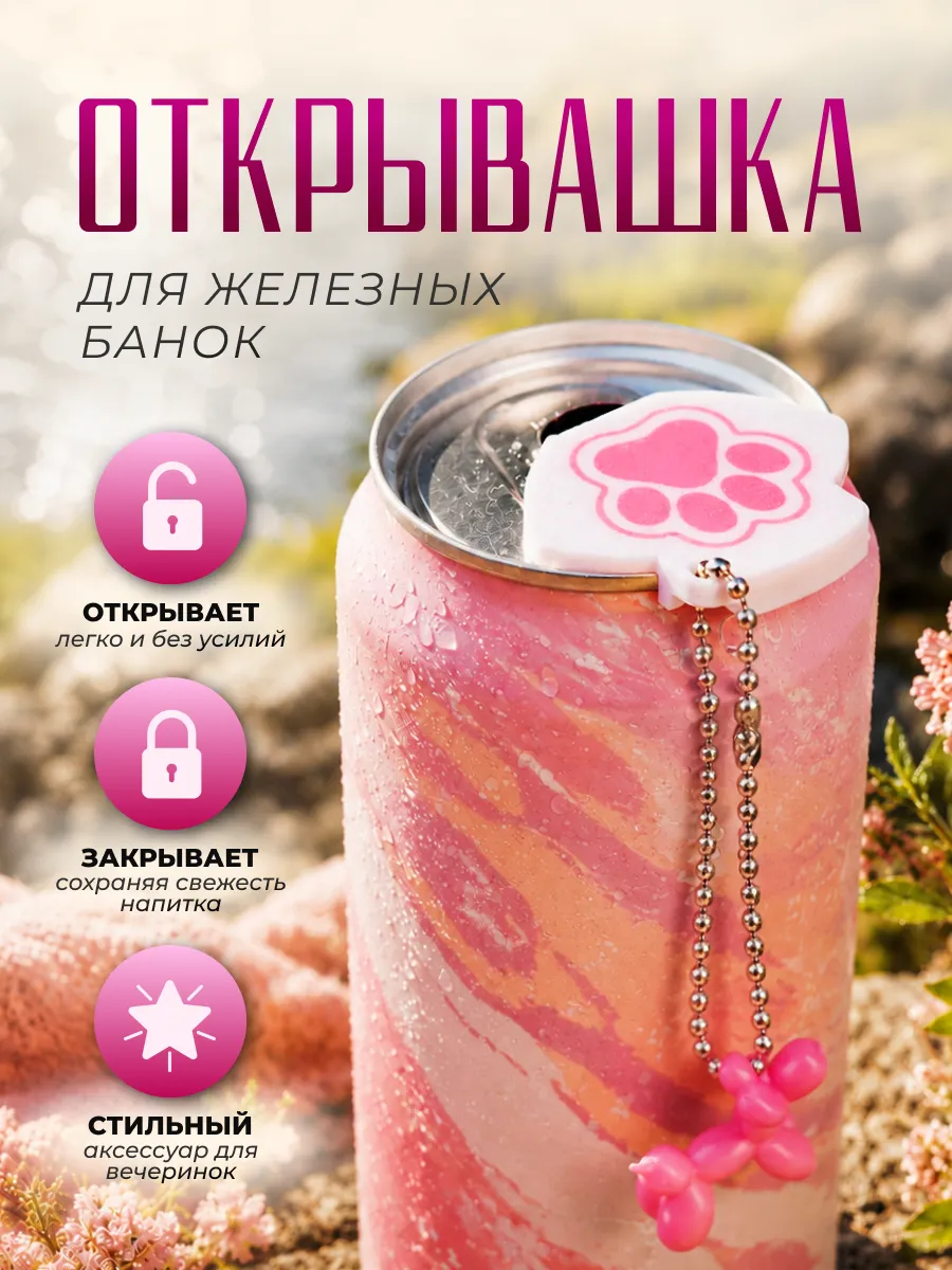 Обвес Крышка-открывашка для банки с брелоком и карабином