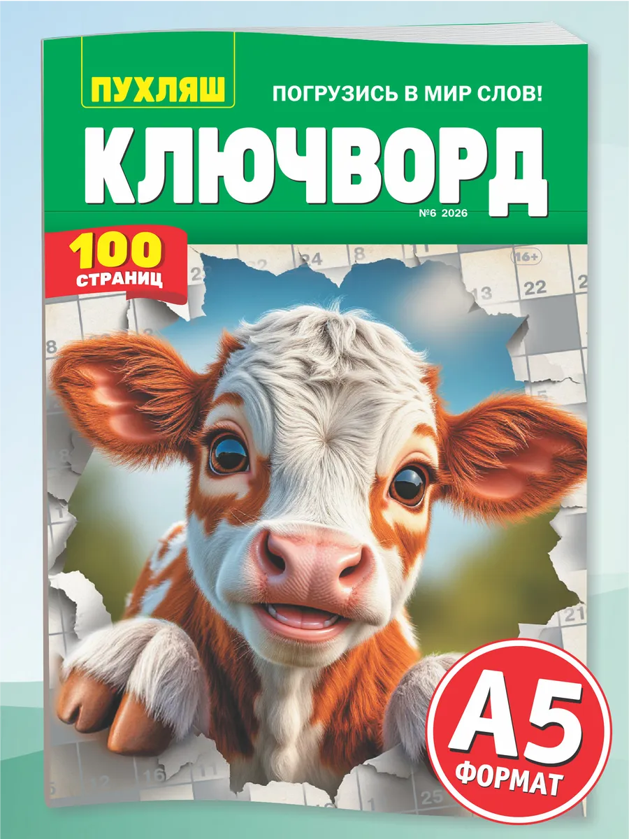 Журнал ПУХЛЯШ. Ключворды 2026